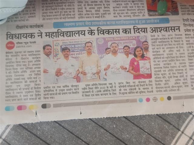 महाविद्यालय में दिनांक 22.08.2025 दीक्षारंभ कार्यक्रम का आयोजन किया गया जिसमें मुख्य अतिथि माननीय श्री दीपेश साहू विधायक बेमेतरा   उपस्थिति में ।