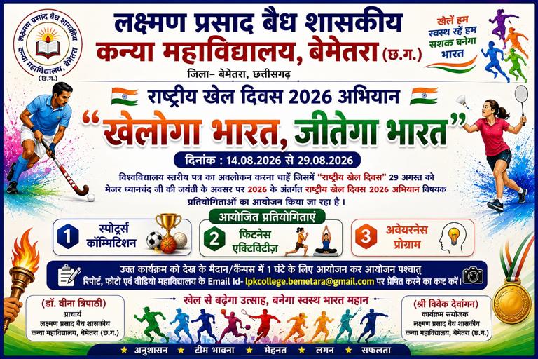 राष्ट्रीय खेल दिवस के अवसर पर खिलाड़ियों/छात्राओं को पुरस्कार प्रदान करने हेतु 